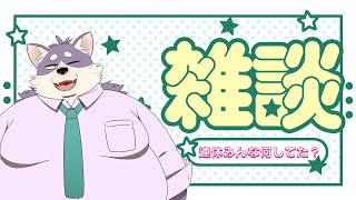 【雑談】お休みの半分が飛んでるってマ？