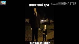 Крипипаста приколы #3 Крипипаста приколы #3