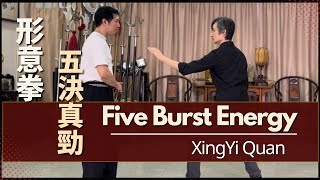 XingYi Quan -Five Burst Energy 形意拳-五決真勁
