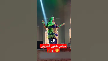 ميكس شعبي أمازيغي مع الفنانة الأمازيغية عائشة تاشينويت الخيول الخيل المغرب التبوريدة 