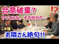 【海外の反応】日韓合意破棄を望むK国に河野大臣のド正論が炸裂！「日本にもあんな人がいるんだな」【グレートJAPANちゃんねる】