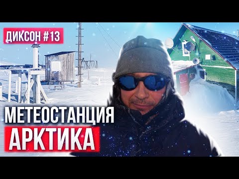 Видео: Работа в Арктика на ротационен принцип: рецензии