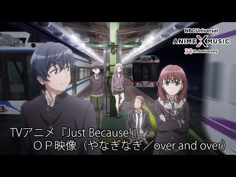 TVアニメ「Just Because!」 OP映像 (やなぎなぎ／over and over ）【NBCユニバーサルAnime✕Music30周年記念OP/ED毎日投稿企画】