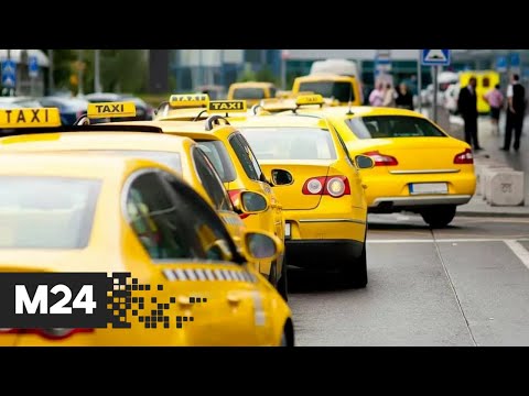 Такси: будут ли цены расти и дальше? "Жизнь в большом городе" - Москва 24