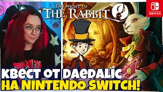 СПУСТЯ 11 ЛЕТ ОНА ВЫШЛА НА Nintendo Switch! The Night of the Rabbit