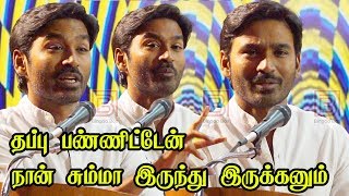 கடவுள் காப்பாத்திட்டாரு.. Dhanush Speech at Asuran 100 Days SuccessMeet