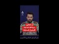 المتحدث باسم مقر خاتم الأنبياء الإيــراني دمــرنا 80 من الردارات للقـوات الأمريكية