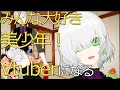 【新人Vtuber】みんなの美少年！蜜鳥ピヨンだよ☆