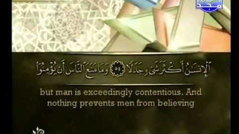 سورة الكهف 2 - 3 بصوت الشيخ أحمد العجمي.flv