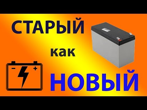 🔋 Ремонт и восстановление нерабочего аккумулятора. Просто о сложном (Делай ТАК DIY)