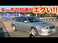 [速すぎます]レガシィB4 2.0GT 試乗動画 Subaru Legacy test drive