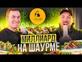 ЗАМЕНА McDonalds! VЛАVАШЕ - Обзор стрит-фуд бизнеса.