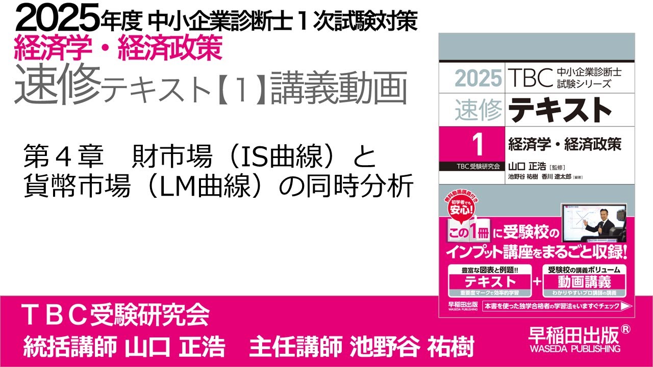 中小企業診断士 2023年版 速修2次テキスト | 山口 正浩, 遠山