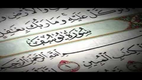 سورة يوسف للشيخ شعبان محمود عبدالله
