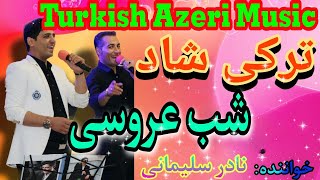 آهنگ شاد ترکی شب عروسی آذربایجانی  iranian music_tavalodet mobarak
