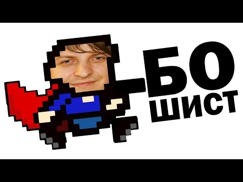 Видео: #1/ЛУЧШИЕ МОМЕНТЫ ИЗ I WANNA BE THE BOSHY/НАРЕЗКА/Wycc220