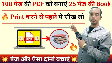 💥👌OMG100 पेज की PDF को 25 page  में कैसे करें|How to 100 Page pdf convert to 25 pages @RDCTechnicalComputer #R_D_C