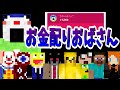参加勢にスパチャでお年玉を送った結果が…