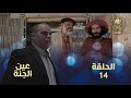 Ain El Djenna E01 مسلسل عين الجنة 01 