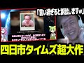 【傑作】四日市タイムズによる「ずんだもんと学ぶおおえのたかゆきの大炎上」を見るおおえのたかゆき