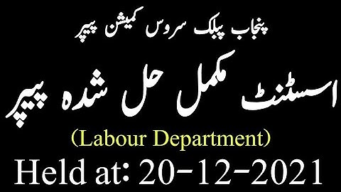 ASSISTANT PPSC Labour Department Fully Solved Paper 2021 || Held at 20-12-2021 || PPSC Solved Papers