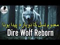Dire Wolf Reborn | How Reborn Extinct Animal | Dire Wolf ka Dubara Janum