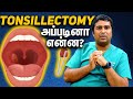 Understanding tonsillectomy with dr vignesh gokul  expert ent explains in tamil
