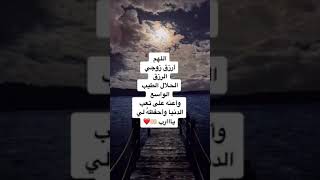 دعاء للزوج