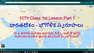 India relief features IIClass 10 social IIkings dsc IIin telugu IIap dsc latest news today