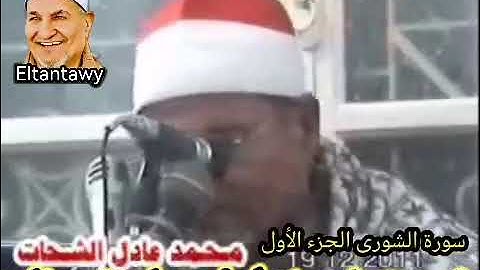 سورة الشورى الوجه الأول