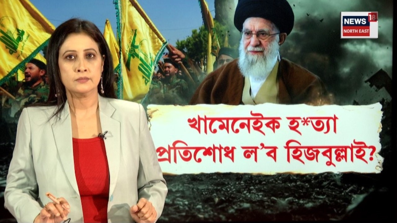 Iran Israel War Update  খামেনেইক হ ত্যা, প্ৰতিশোধ ল’ব হিজবুল্লাই । N18G
