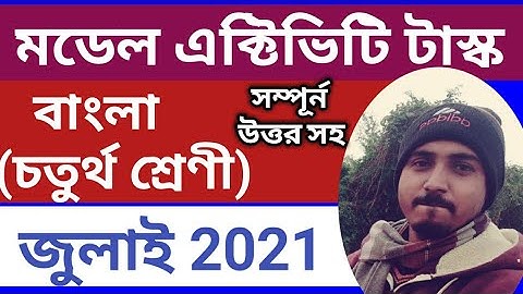 ক্লাস 4 এর বাংলা মডেল এক্টিভিটি টাস্ক। Class 4 new Bengali Model Activity Task July 2021.class IV