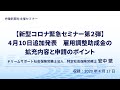 【新型コロナ緊急セミナー第２弾】4月10日追加発表　雇用調整助成金の拡充内容と申請のポイント（労働新聞社）