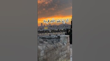ألا ان نصر الله قريب #quran #عبدالباسط_عبدالصمد #ريلز #تلاوات #قرءان  #فلسطين