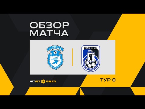Обзор матча «Сокол»