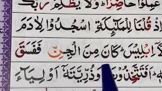 Surah Al-Kahf/ Ayat 50/ سورة الكهف