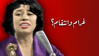 فجـ ـروا المسرح بها.. قصة الرحيل العجيب للفنانه سحر المقلي