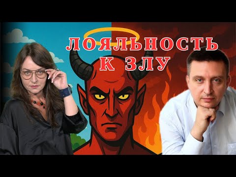 К чему ведет моральная дезориентация?/Мифодизайн №88