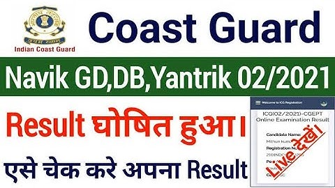 Coast Guard Navik DB/GD Result 2021 | Coast Guard Navik DB, GD Cutoff 1/2021Batch Coast Guard Result