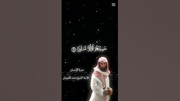 قرآن كريم فقط استمع كم من ثانية🤗🤗😊😊❤❤🍬🍬🍭🍭