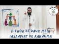 Fitno ke daur mein insaniyat ke rahnuma by sheikh abdur rahman salafi hafizaullah asalislam