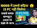 Best Pc In Rs. 10000 | PC Build Under 10000 For Video Editing | Gaming | Office Use