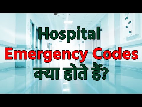 वीडियो: अस्पताल के कोने क्या हैं?