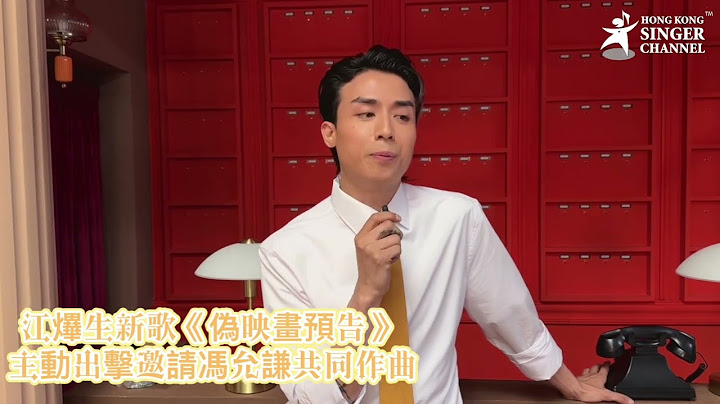 #江𤒹生 #AK新歌《偽映畫預告》 主動出擊邀請馮允謙