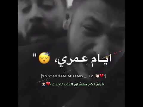 أمي راحت مني مبقتش معايا أجمل أيام عمري لما كانت وياية اغنية أمتي شيبة اوكا و اورتيجا
