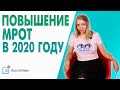 Повышение МРОТ в 2020 году. Изменения минимального размера оплаты труда. Будет ли повышение МРОТ.