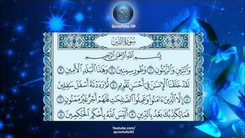 سورة التين بصوت الشيخ ناصر القطامي