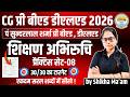 TEACHING INTEREST (शिक्षण अभिरुचि) MCQ CG PRE BED & DELED , PSSOU BED & DELED by shikha ma'am