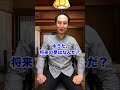 【圧倒的勝ち組？】大地主の末路... #shorts #東京ウーバーズ #tiktok #あるある #高校生 #大学生 #社会人 #相続 #土地 #遺産相続 #金持ち #資産運用 #人生 #末路