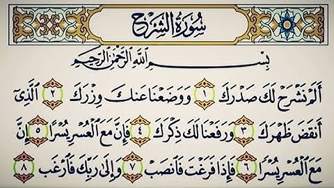 سوره الشرح - مكرره 10 مرات للحفظ - حسام الدين عبادي